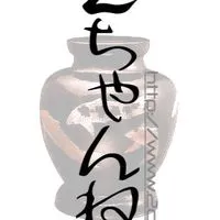 2ch・5ch LINE版