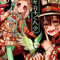 👻地縛少年花子くん👻なりきり〜☆🌠