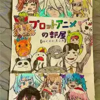 プロットアニメの部屋/株式会社某企画