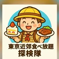 東京近郊食べ放題探検隊🧭🗼