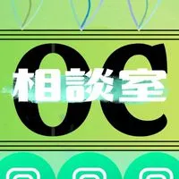 OC限定相談室(オプの使い方、管理方法、荒らし対策/対処etc.)初心者🔰～中/上級者