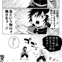 社不に優しい鬼滅激緩也