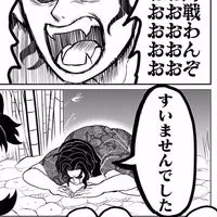 社不に優しい鬼滅激緩也