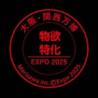 【物欲特化】大阪関西万博2025 記念品・配布物情報特化情報局　グッズ、コレクション