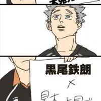 ハイキューnrkr‼️‼️‼️🏐🏐🏐🤙🤙🤙　　激緩緩緩緩緩緩緩緩也すぎて🖐️に追えない⁉️⁉️⁉️💦💦