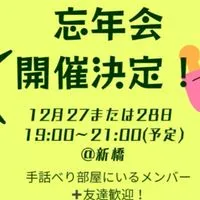 手話べりオフ会忘年会