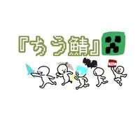 12月26日開始予定『ちう鯖』《Minecraft建国鯖》