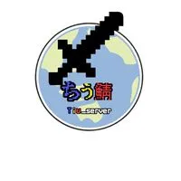 『ちう鯖🇹🇩』《Minecraft地球建国鯖🌏》