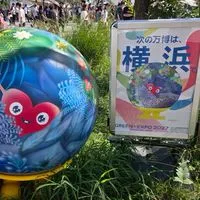 横浜園芸万博に行った人行く人行きたい人が集まる会