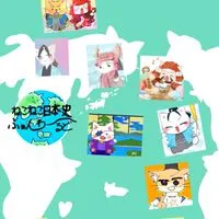 ねこねこ日本史ふぁんわーるど