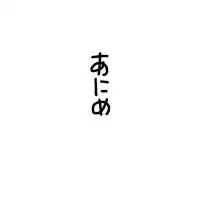 アニメ・漫画好きな人集まれ〜！雑談もたくさんできるよ〜！