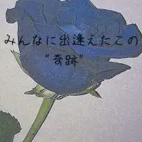BL オリキャラ なりきり（Dom/Subユニバース･オメガバース）