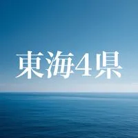 東海4県🪧移民政策反対グループ【愛知・岐阜・三重・静岡】