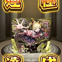 モンスト　チェルノボグ・天魔・轟絶・高難易度　お助けオプ