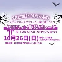 10/26二子神社祭りパレード参加者専用