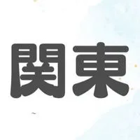 【東京　関東】たった２日で周りが変わる奇跡を体験しよう！　しらとり使命学公式