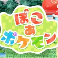 ぽこ あ ポケモン【総合案内所】