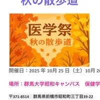 2025 医学祭秋の散歩道 オープンチャット