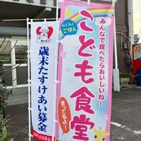 宝塚子供食堂 （친구네집）✨宝塚市認定※