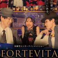 フォルテヴィータの追憶報《イマーシブフォート東京》