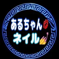 あるちゃん💋ネイル