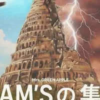 JAM'Sの集い~ミセスの塔~