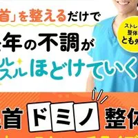 【とも式】足首ドミノ整体３Daysストレッチライブ