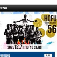 防府読売マラソン2025/12/7