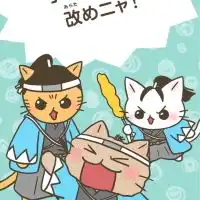 ねこねこ日本史！！！！！！