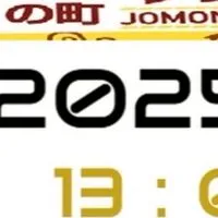 縄文の町リレーマラソン2025