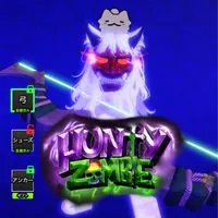［🎃💀リーパー］ハンティ・ゾンビ