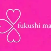 福祉ママ会議連合会