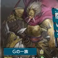 キングダム覇道/Gの一族/S005