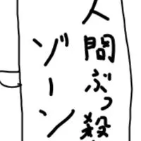 ライトした 〜 い ‼️ 2434激緩也‼️