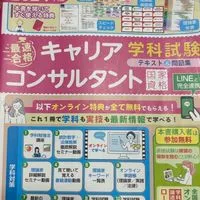 キャリコン 天王寺火木クラス🗣️