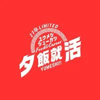 夕飯就活〜ユウメシシューカツ〜