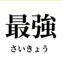 最強大学放送研究会Assemble