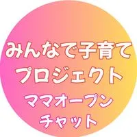 みんなで子育てプロジェクト💓ママオプチャ