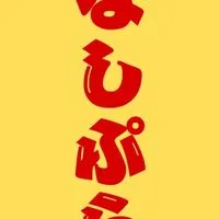 やまなし地域福祉応援官民連携プラットフォーム_情報交換チャット