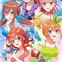 五等分の花嫁 愛する者たち