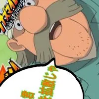 イナズマイレブン同好会‼️