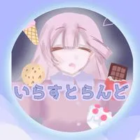 ✧いらすとらんど✧
