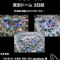 東京ドーム 2日目 ペンラサークル