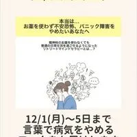 2025年12月使う言葉を変えて病気をやめる5日間チャレンジ