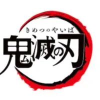 鬼滅なりきりしたい人おいでー！