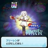 ぷにぷにお助け(葬送のフリーレン)