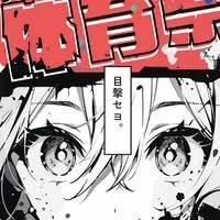 【リュウイベ】体育祭