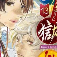 地獄楽パラダイスバトル(パラバト)攻略雑談OC