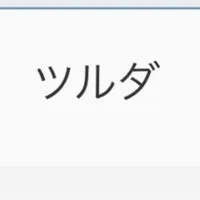 中村 教育制度論