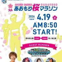 Runtripあおもり桜マラソン2026